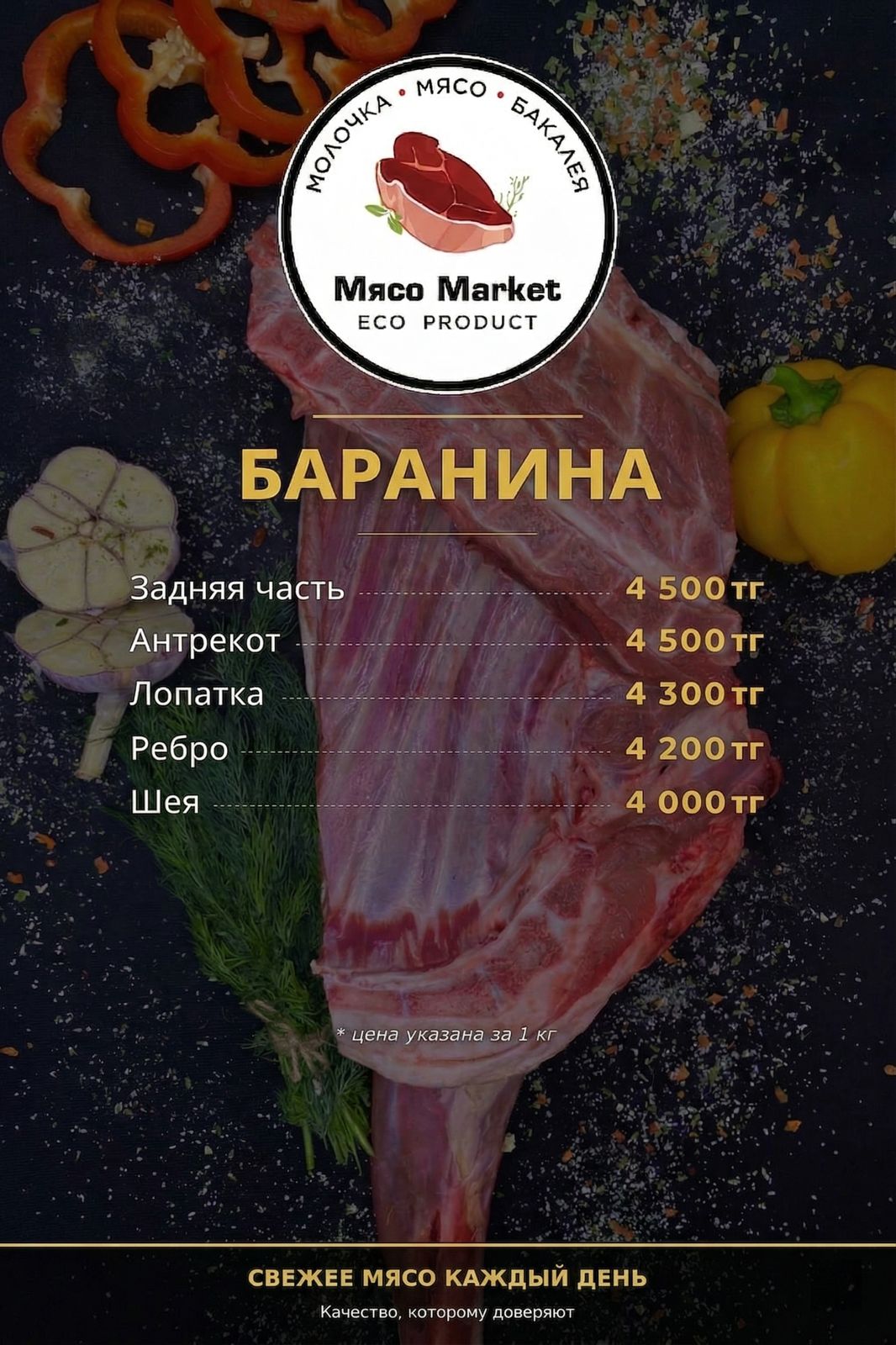 Баранина