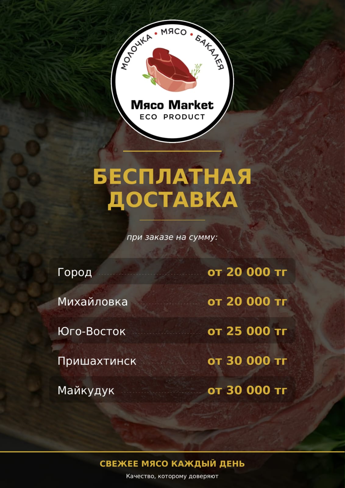 Доставка