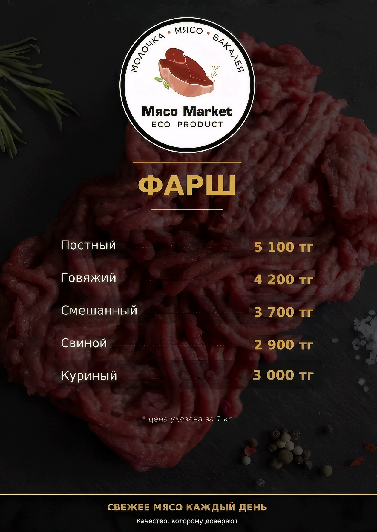 Фарш