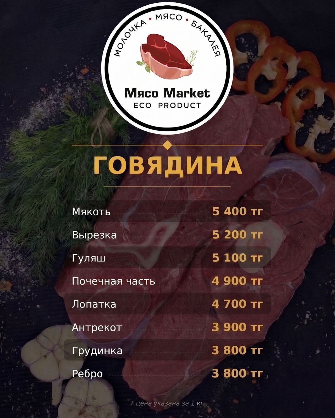 Говядина