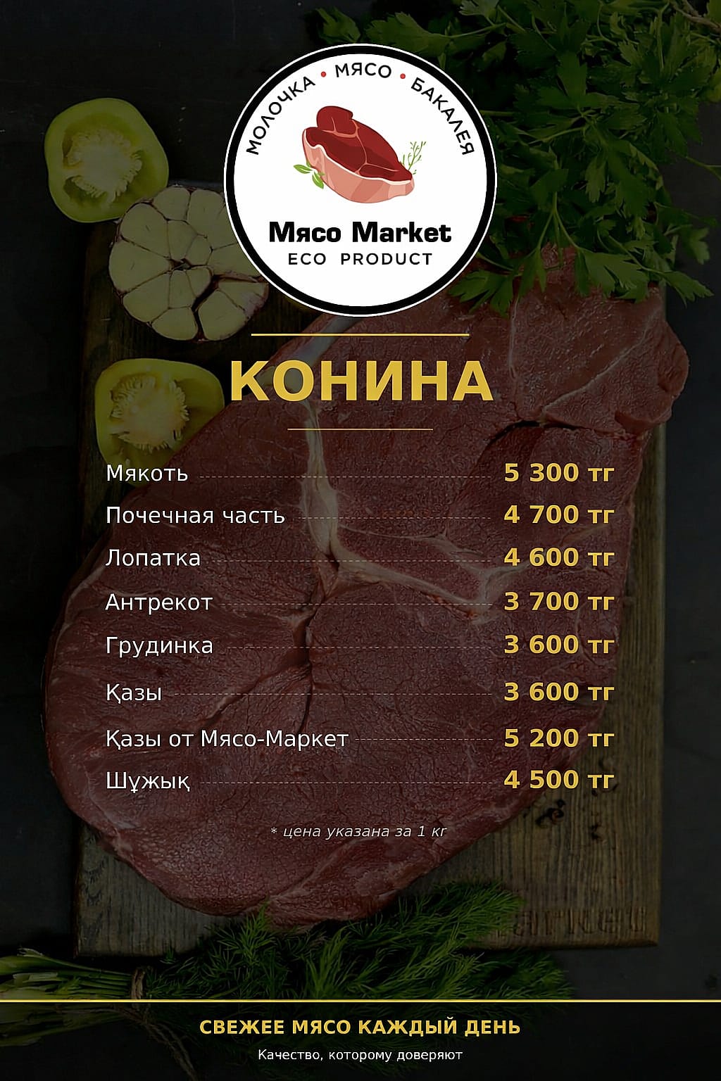 Конина