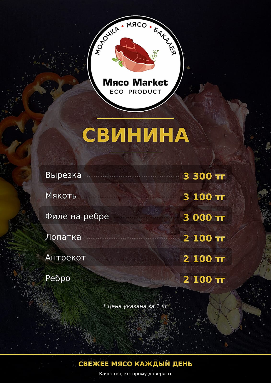 Свинина